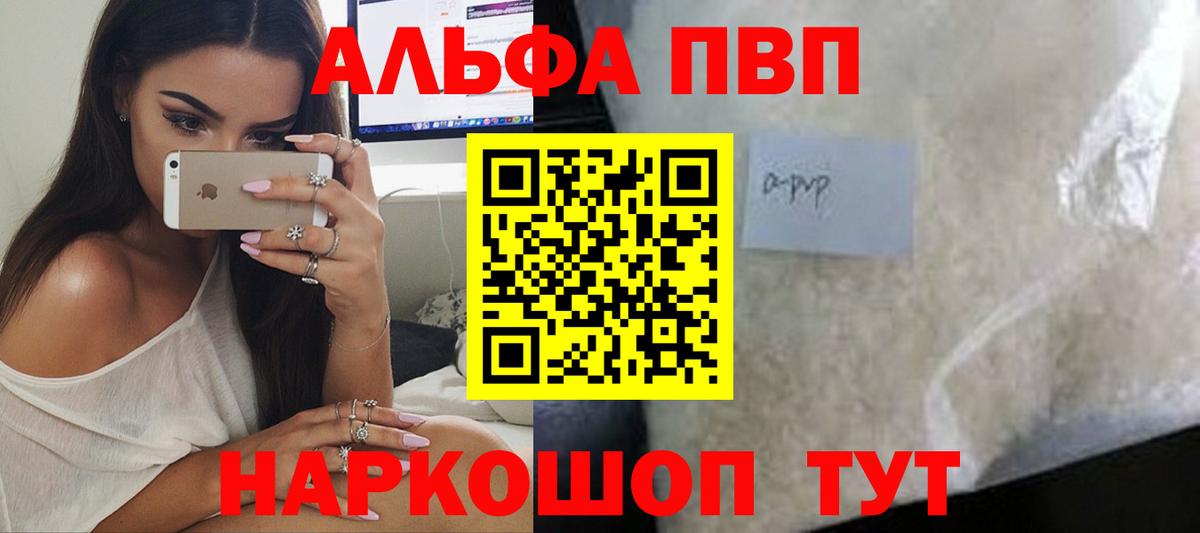 Alpha-PVP  Альфа ПВП СК КРИС  APVP СК КРИС  как найти закладки  Всеволожск  Вход с VPN 