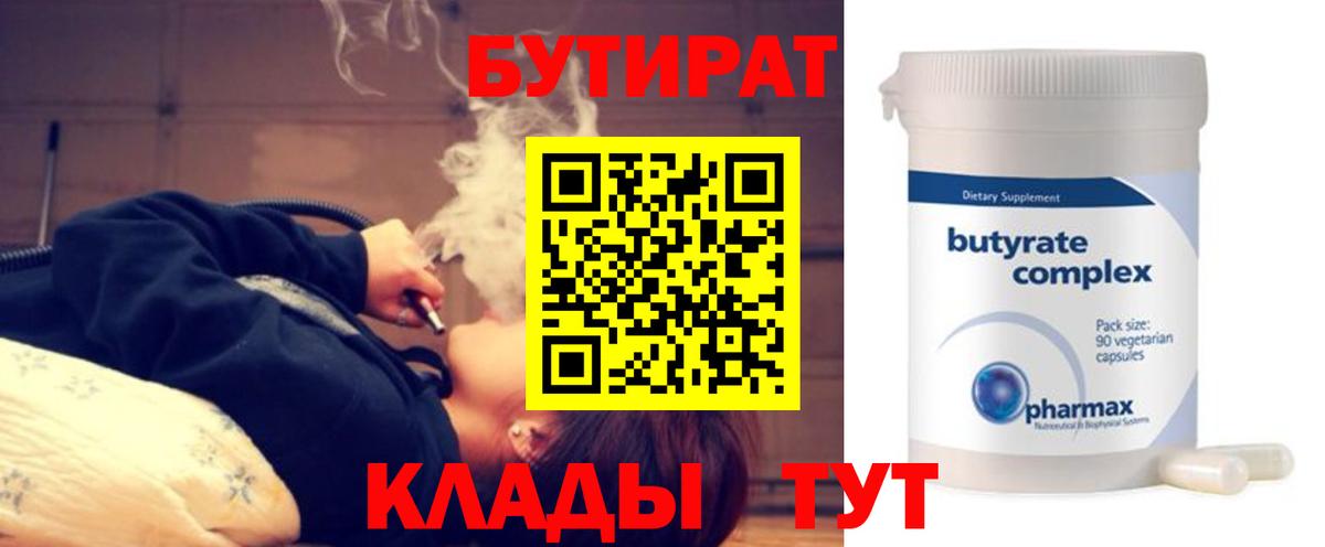 БУТИРАТ  Бутират вода  Вход с VPN  Всеволожск 