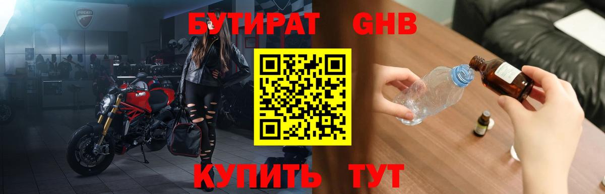 Бутират  Всеволожск  БУТИРАТ 99% 