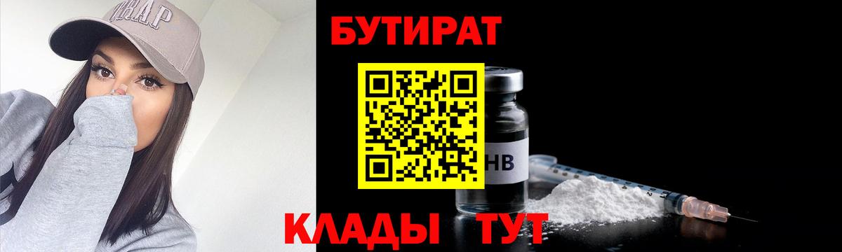 Бутират 1.4BDO Всеволожск