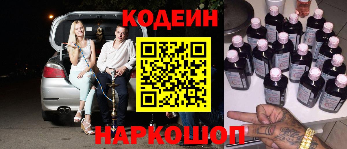 Всеволожск  Кодеиновый сироп Lean напиток Lean (лин)  Codein напиток Lean (лин)  Вход с VPN 