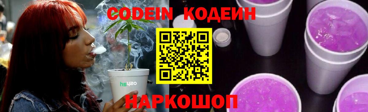 Кодеиновый сироп Lean Purple Drank Всеволожск