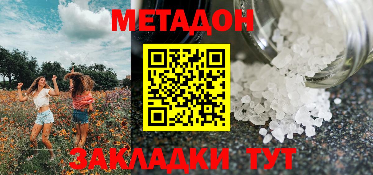 Всеволожск  Метадон кристалл  МЕТАДОН methadone  Вход с VPN 
