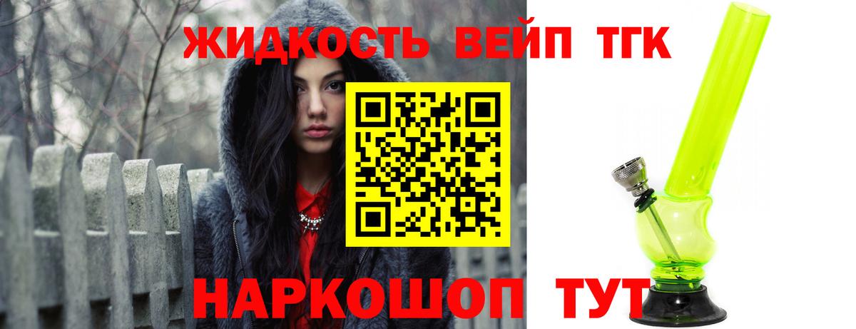 ТГК вейп  Дистиллят ТГК вейп с тгк  Вход с VPN  Всеволожск 